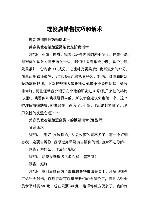 理发店销售技巧和话术