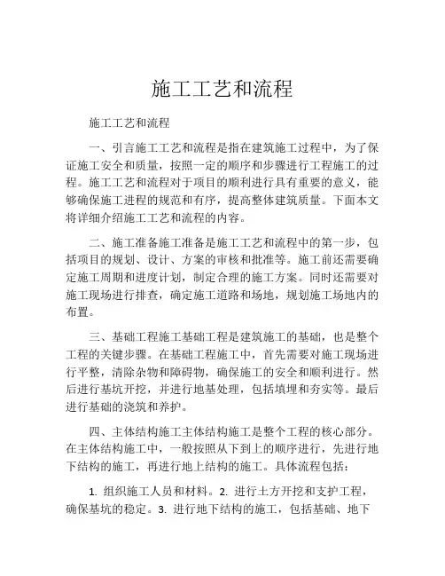 施工工艺和流程