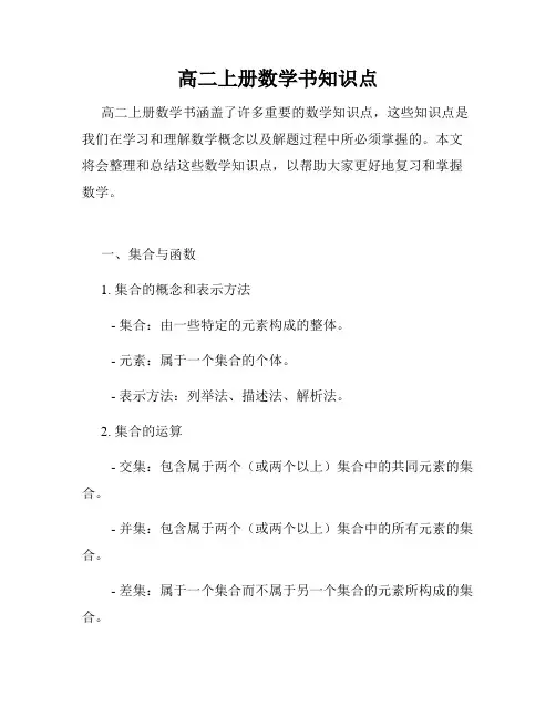 高二上册数学书知识点