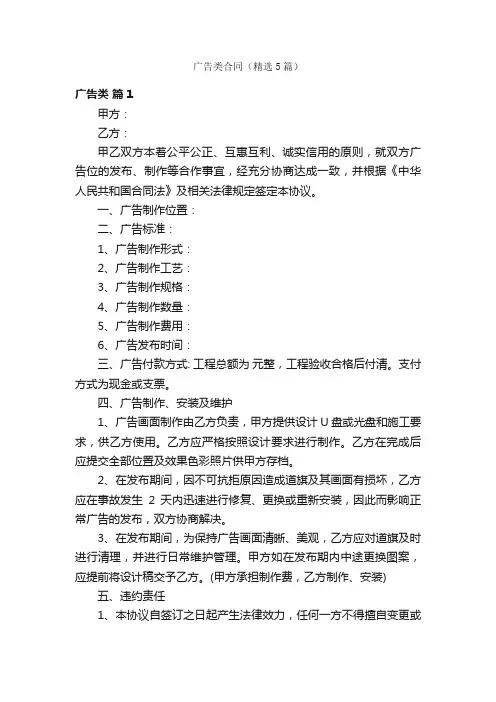 广告类合同（精选5篇）