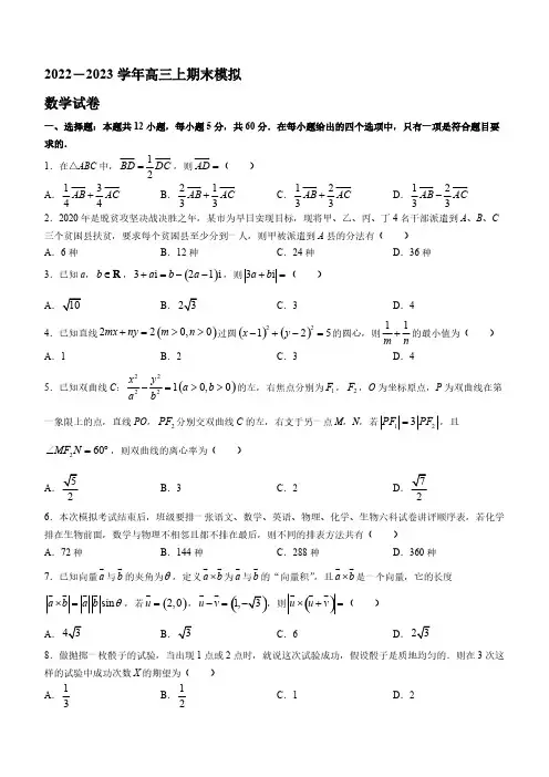 2022-2023学年吉林省长春市高三年级上册学期期末数学试题【含答案】