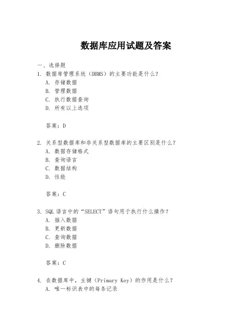 数据库应用试题及答案
