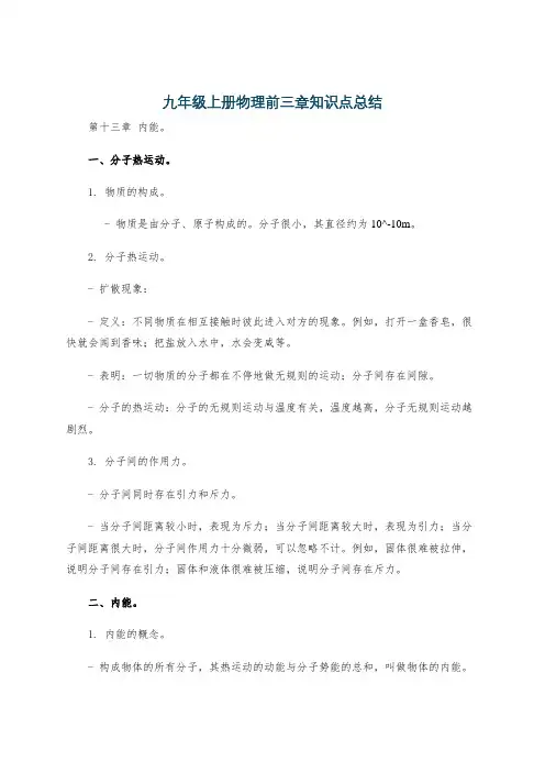 九年级上册物理前三章知识点总结