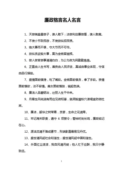 廉政格言名人名言