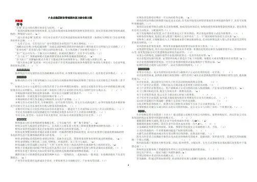 电大企业集团财务管理-开卷必备