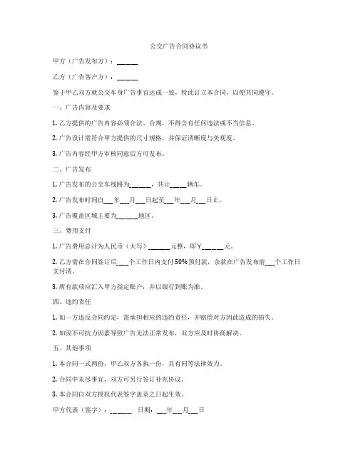 公交广告合同协议书