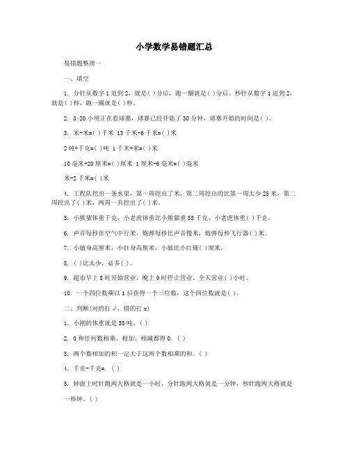 小学数学易错题汇总