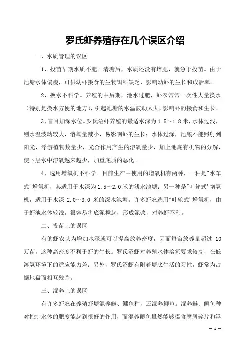 罗氏虾养殖存在几个误区介绍