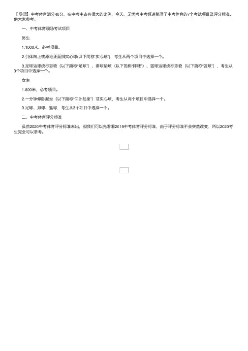2020中考体育考试项目及评分标准