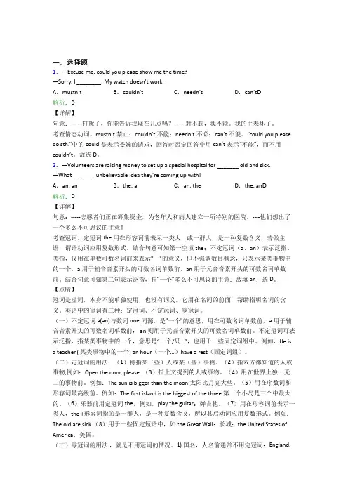 (必考题)初中英语八年级下册期末复习题(含答案解析)