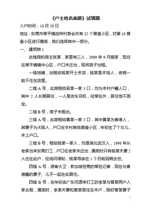 《户主姓名底册》试填题
