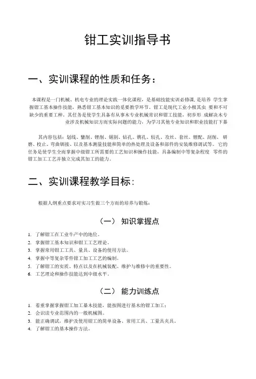 钳工实训指导书(镶配件).docx