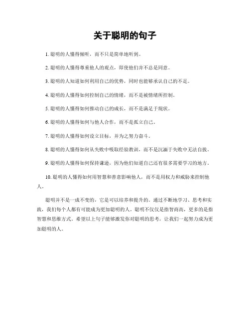 关于聪明的句子