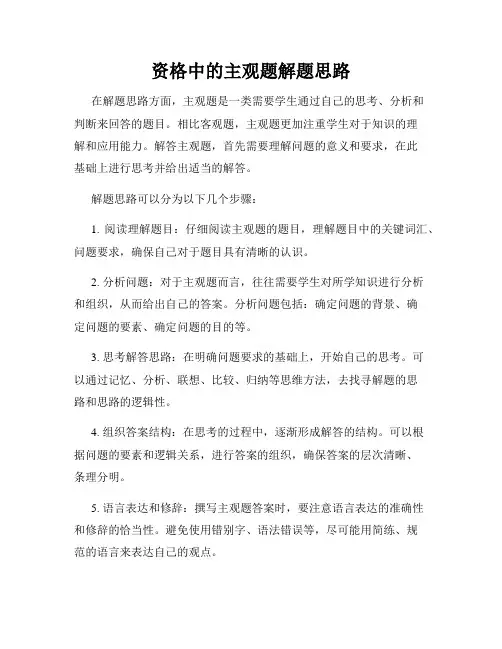 资格中的主观题解题思路