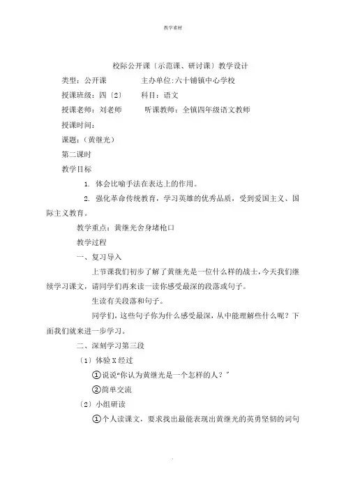 校际公开课示范课研讨课教学设计