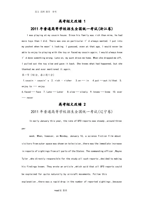 2011___2018年高考英语真题短文改错和答案解析