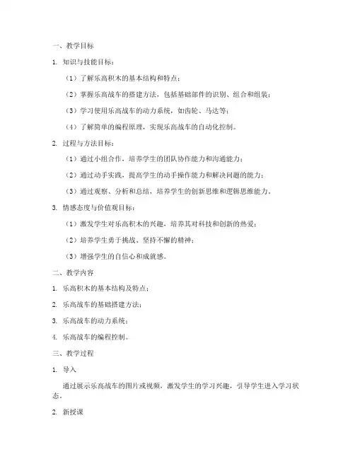 乐高战车教学设计方案