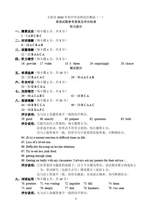 英语一模答案