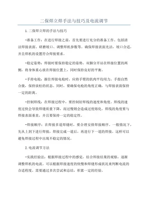 二保焊立焊手法与技巧及电流调节