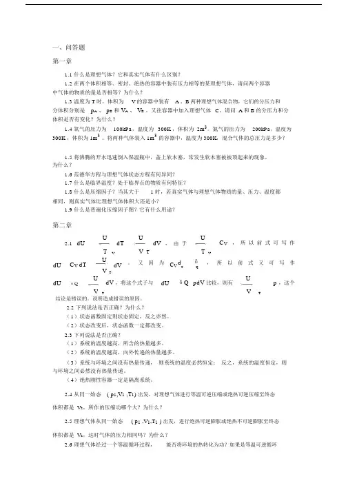 完整版物理化学试题库...doc