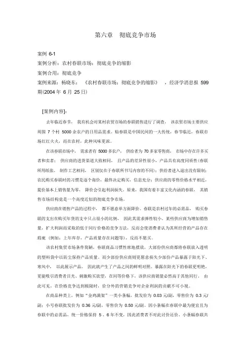 第六章完全竞争市场案例分析
