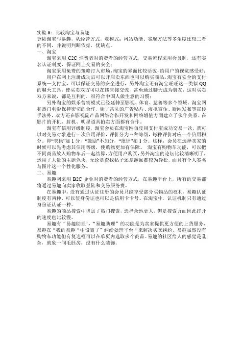 比较淘宝与易趣