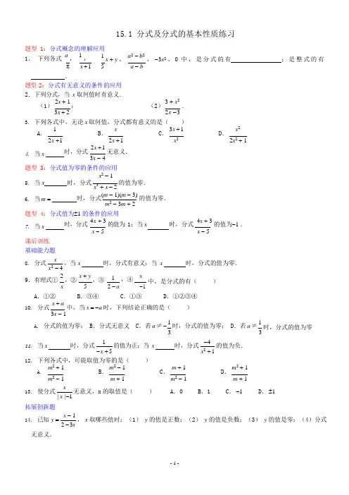 15.1分式及分式的基本性质练习题(可编辑修改word版)