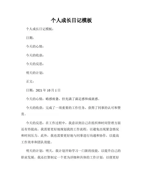 个人成长日记模板