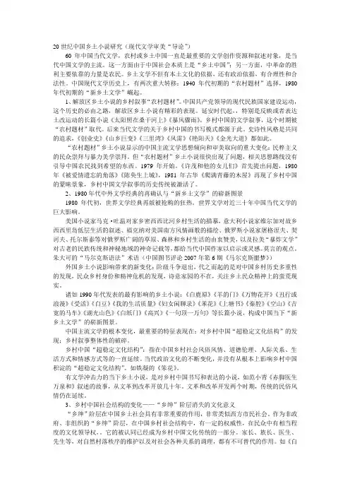 20世纪中国乡土小说研究
