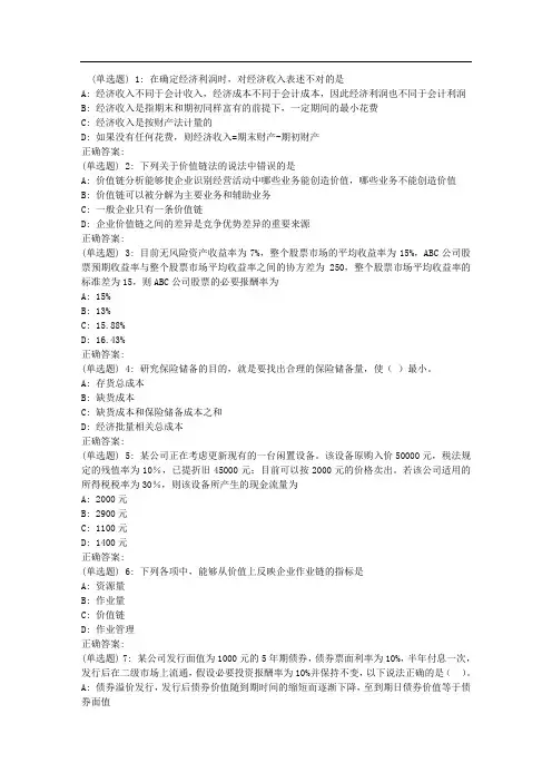 兰大《财务成本管理》平时作业1