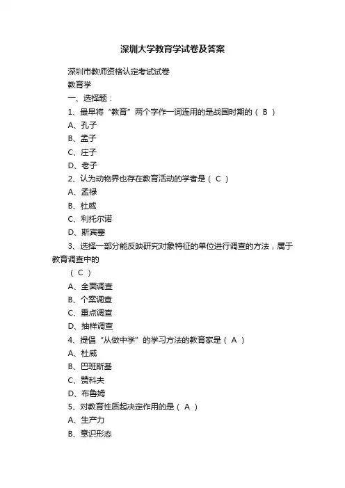 深圳大学教育学试卷及答案
