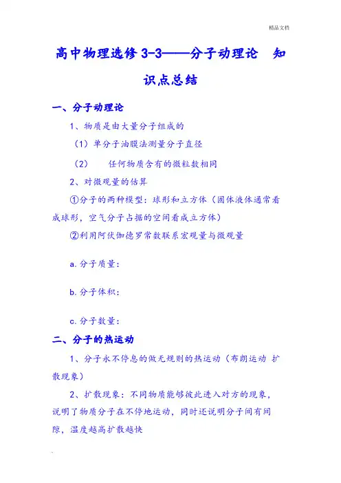 分子动理论 知识点总结