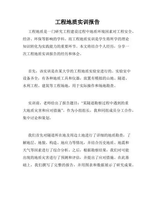 工程地质实训报告