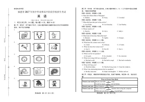 2017年福建省中考英语试卷及答案解析