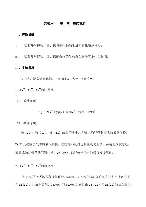 铁钴镍的性质