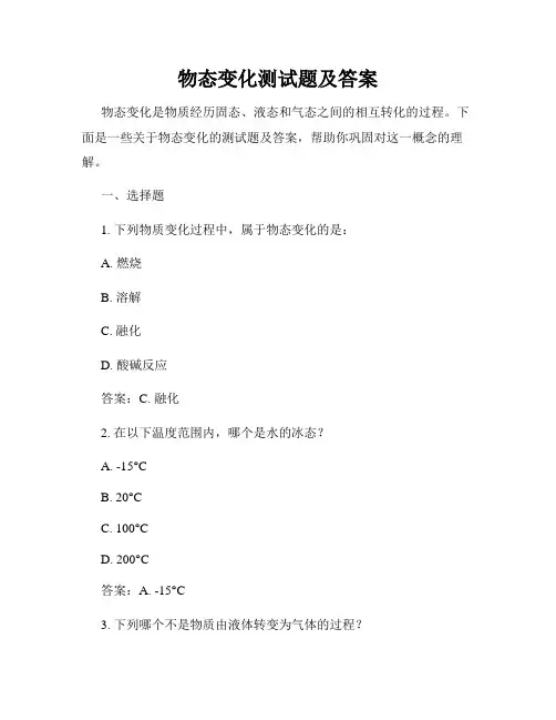 物态变化测试题及答案