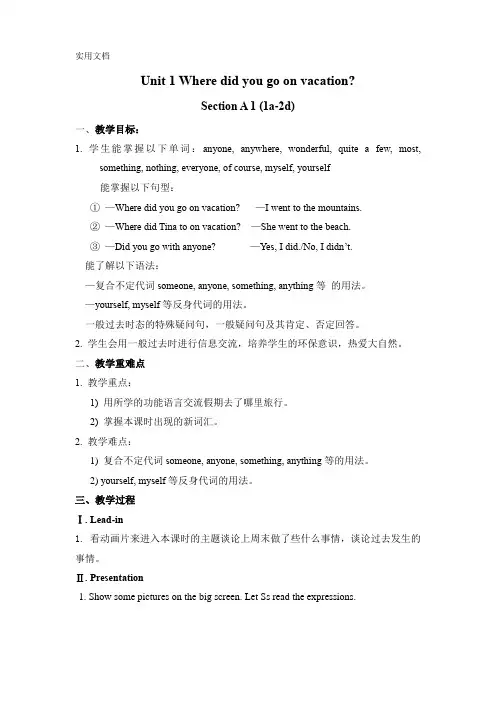 Unit-1-Where-did-you-go-on-vacation优秀教案