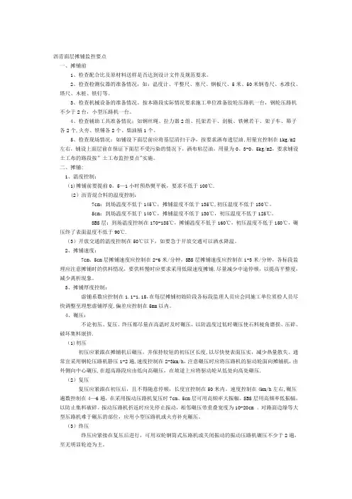 沥青面层摊铺监控要点
