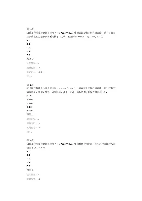 试验检测继续教育答案   17版公路工程标准路面工程修订内容解读