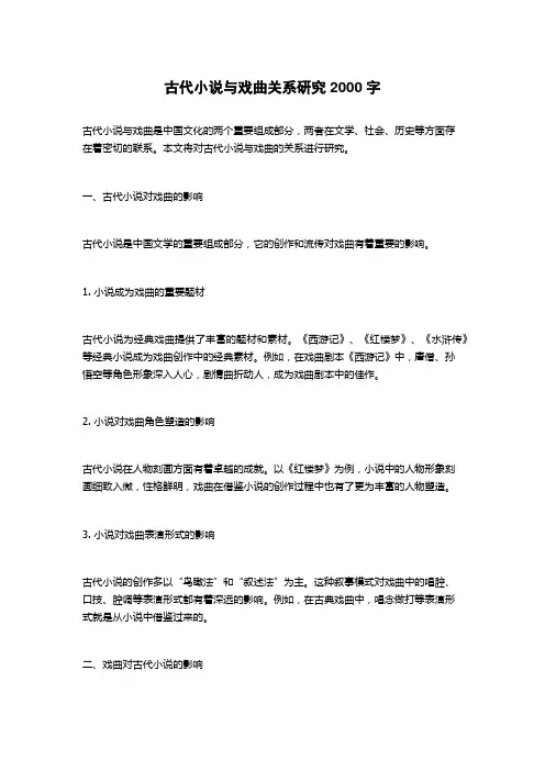 古代小说与戏曲关系研究