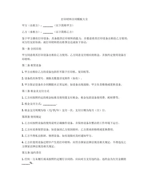 打印材料合同模板大全