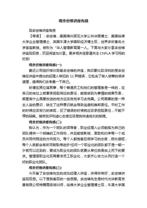 观余世维讲座有感