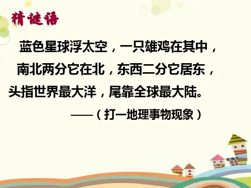 初中地理人教八年级上册第一章 从世界看中国 中国的疆域PPT