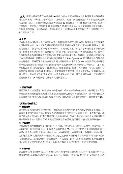 周围性面瘫与中枢性面瘫