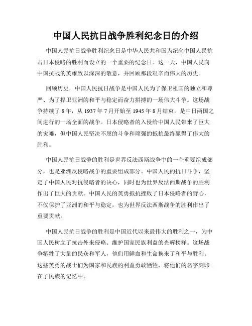 中国人民抗日战争胜利纪念日的介绍