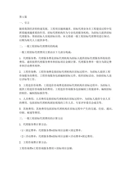 一般工程招标代理费用(3篇)