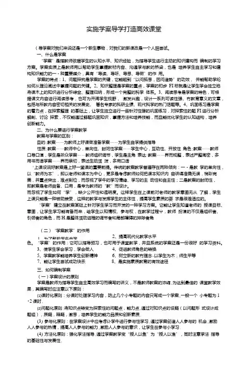 体会实施学案导学打造高效课堂.doc