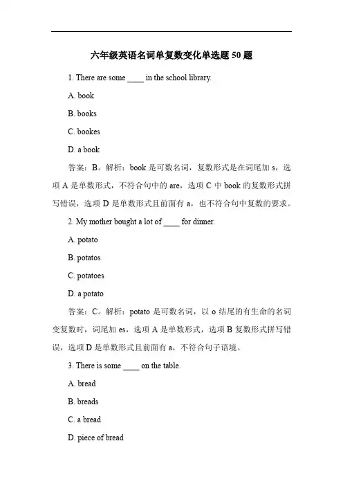 六年级英语名词单复数变化单选题50题