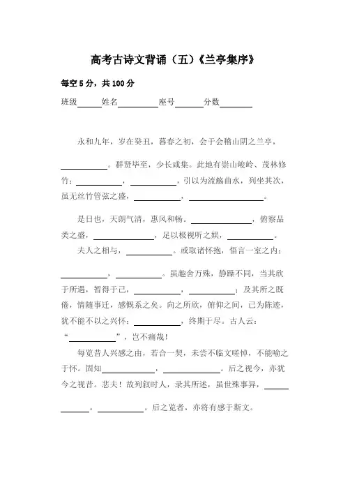 高考默写(5)兰亭集序