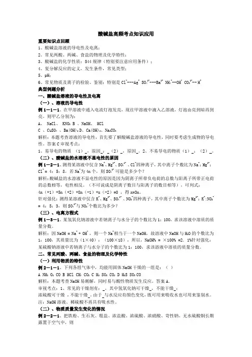酸碱盐高频考点知识应用
